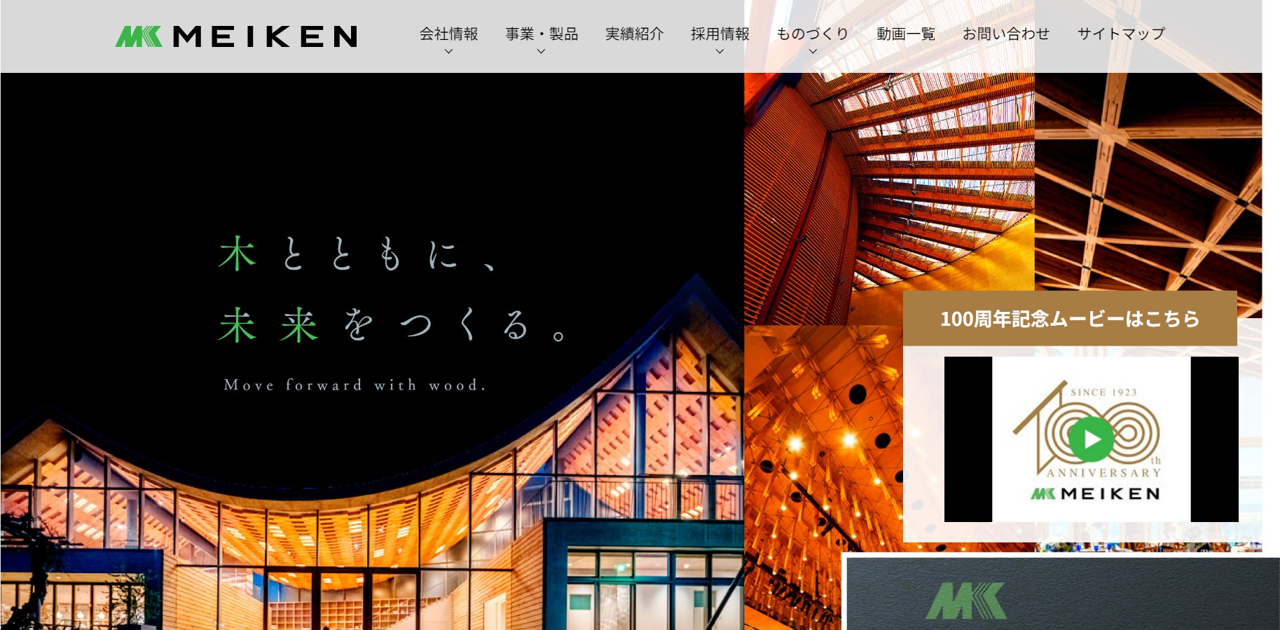 銘建工業イメージ