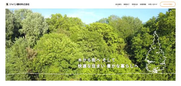 ジャパン建材_HPキャプチャ