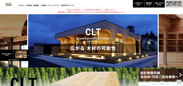 三東工業社_HPキャプチャ