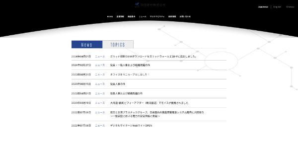 双日建材_HPキャプチャ