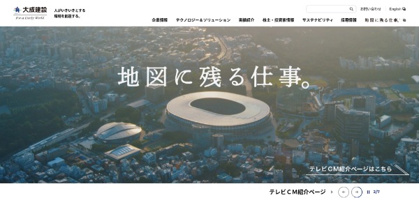 大成建設_HPキャプチャ
